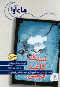 سنگ کاغذ قیچی
